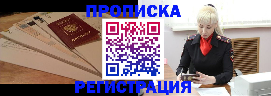 временная регистрация собственник в Славянске-на-Кубани