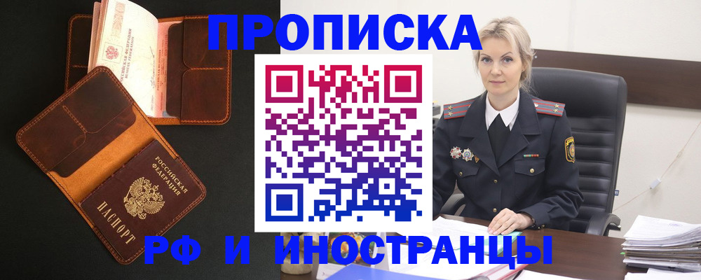 временная регистрация адрес в Славянске-на-Кубани