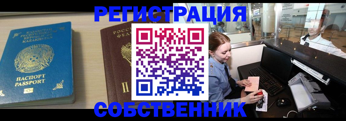 купить прописку в Славянске-на-Кубани